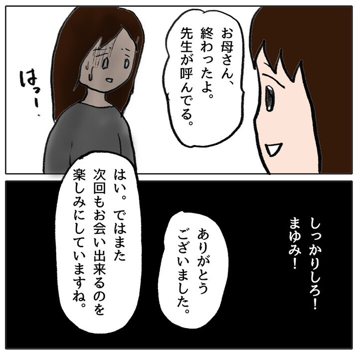 ママ友からの罵倒がトラウマに…カウンセリングを始めた娘に訪れた再会とは【ママ友がモンペだった話 Vol.24】