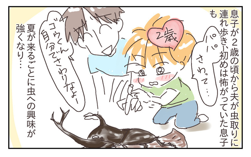 父子で夢中の昆虫採集！ 息子の成長をたくさん感じた今年の夏【シャトー家の観察絵日記 Vol.27】