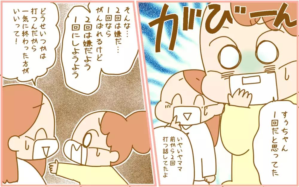 「2回の注射は無理」と動揺する娘…どう切り抜ける？【ふたごむすめっこ×すえむすめっこ 第87話】
