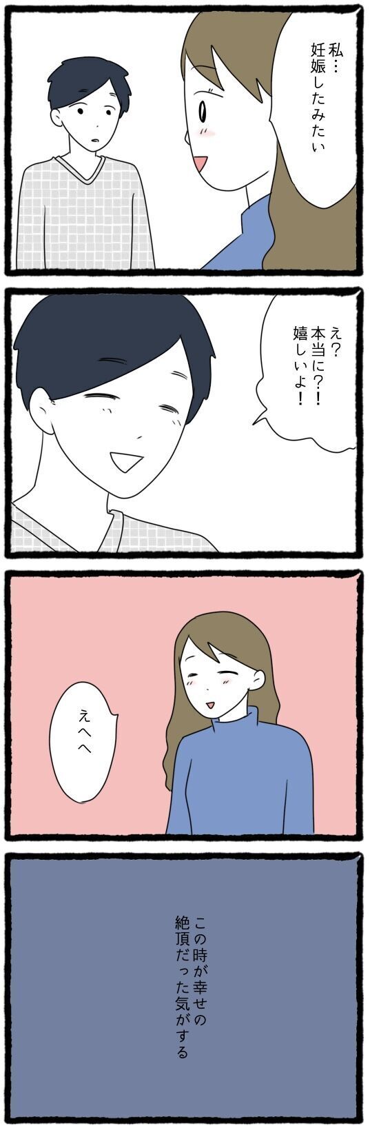 たとえ“つわり”は辛くても…幸せの絶頂にいたあの頃【怪しい夫にGPSをつけたら Vol.1】