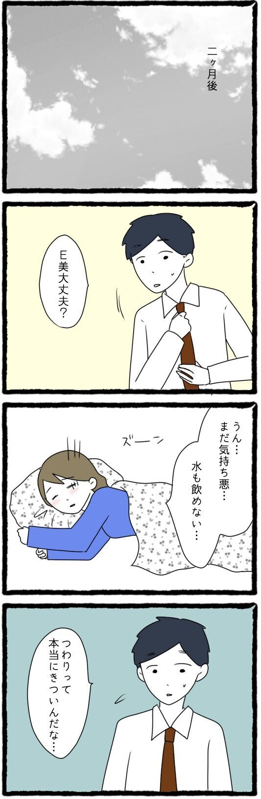 たとえ“つわり”は辛くても…幸せの絶頂にいたあの頃【怪しい夫にGPSをつけたら Vol.1】