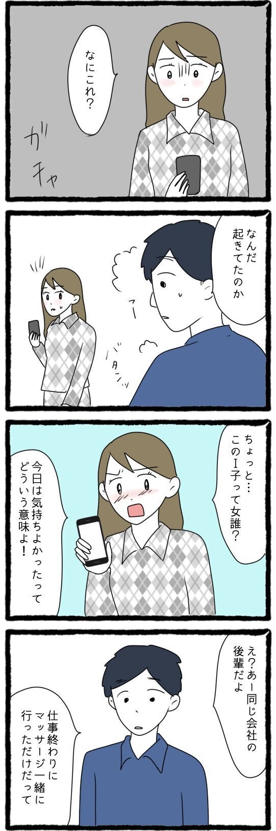 消去されたメッセージに深まる疑念…解決手段はGPS？【怪しい夫にGPSをつけたら Vol.3】