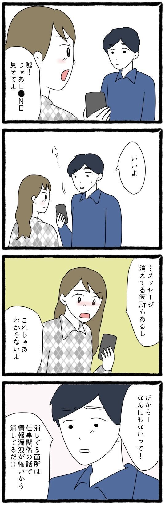 消去されたメッセージに深まる疑念…解決手段はGPS？【怪しい夫にGPSをつけたら Vol.3】