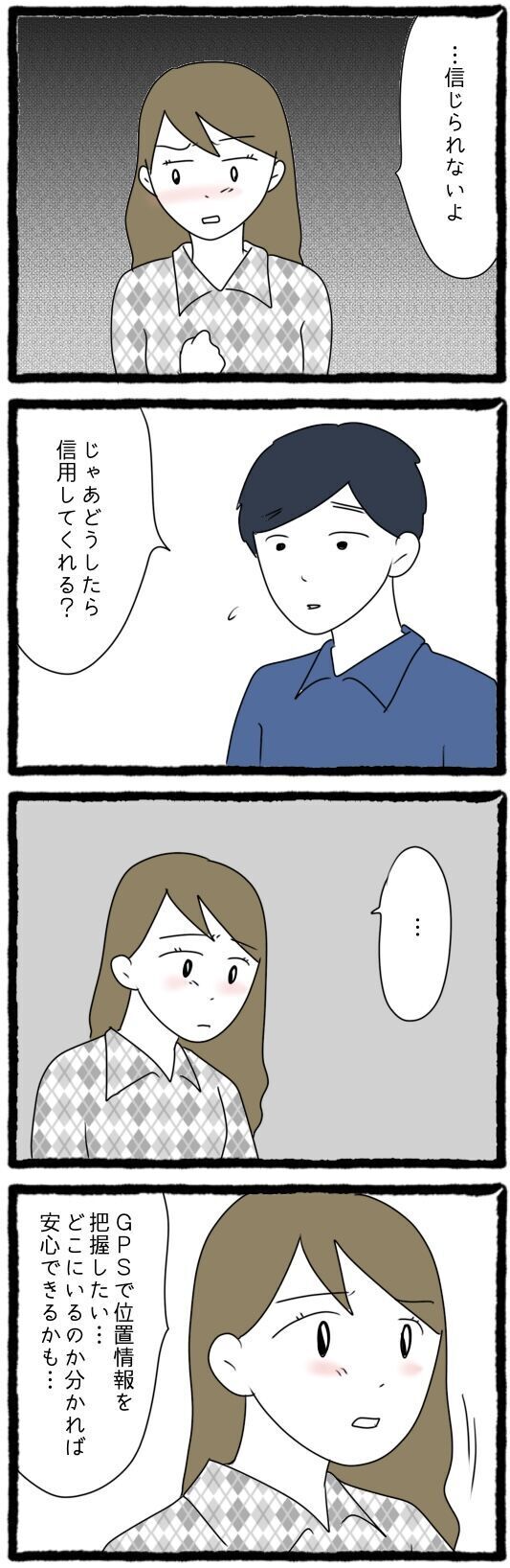 消去されたメッセージに深まる疑念…解決手段はGPS？【怪しい夫にGPSをつけたら Vol.3】