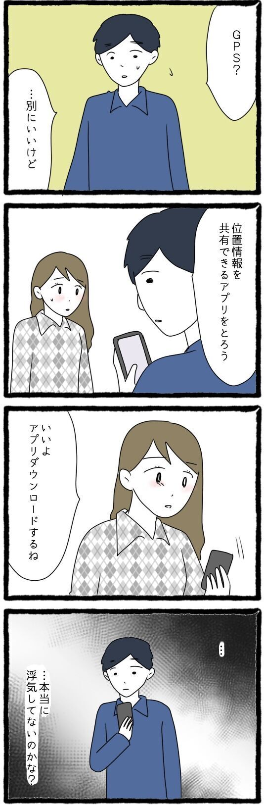 消去されたメッセージに深まる疑念…解決手段はGPS？【怪しい夫にGPSをつけたら Vol.3】