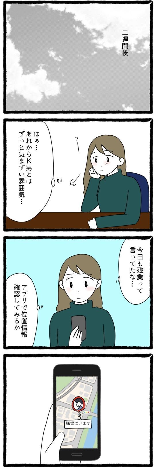 今日も残業？「会社にいる」と言い張る夫のGPSの位置情報は…【怪しい夫にGPSをつけたら Vol.4】