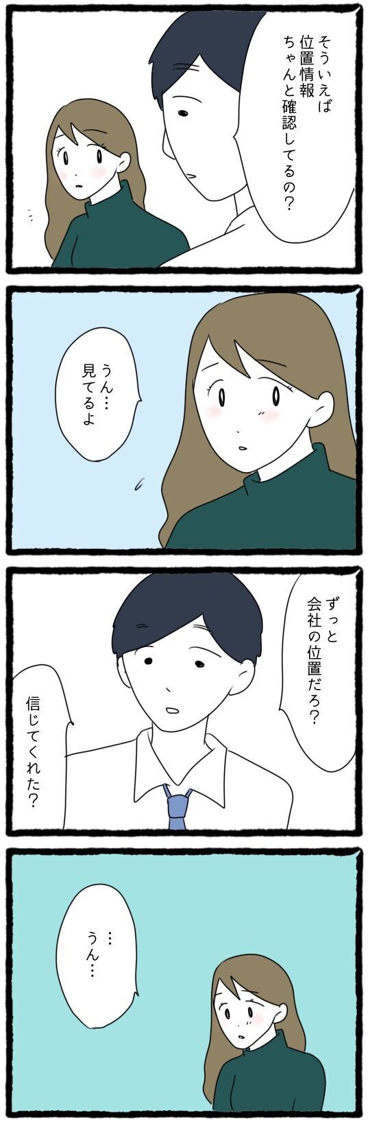 今日も残業？「会社にいる」と言い張る夫のGPSの位置情報は…【怪しい夫にGPSをつけたら Vol.4】