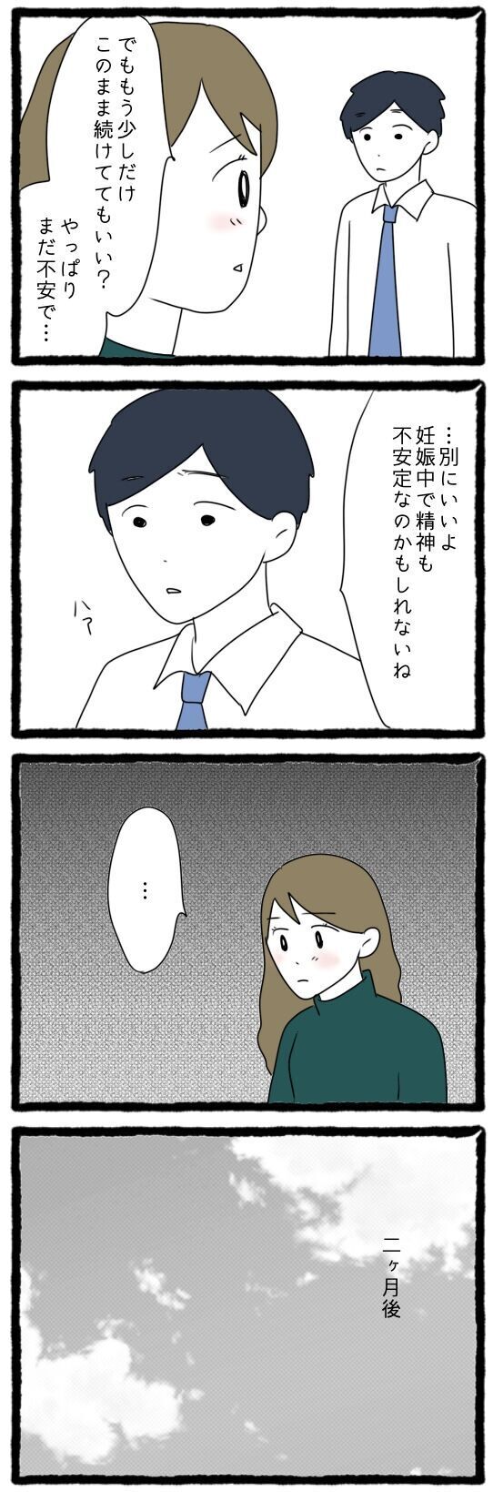 位置情報は“会社”を示しているのに…モヤモヤするのは妊娠中だから？【怪しい夫にGPSをつけたら Vol.5】