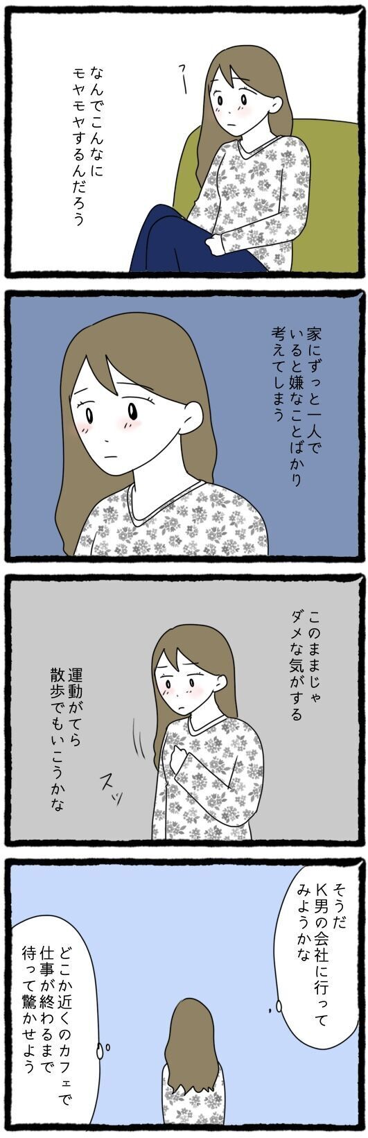 位置情報は“会社”を示しているのに…モヤモヤするのは妊娠中だから？【怪しい夫にGPSをつけたら Vol.5】