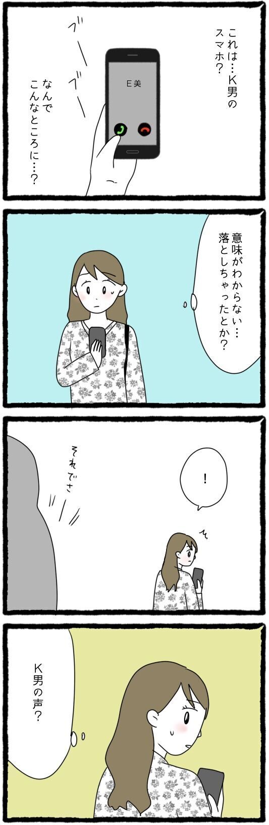 なぜ夫の着信音がこんなところから聞こえるの!? 衝撃展開に妻は…！【怪しい夫にGPSをつけたら Vol.6】