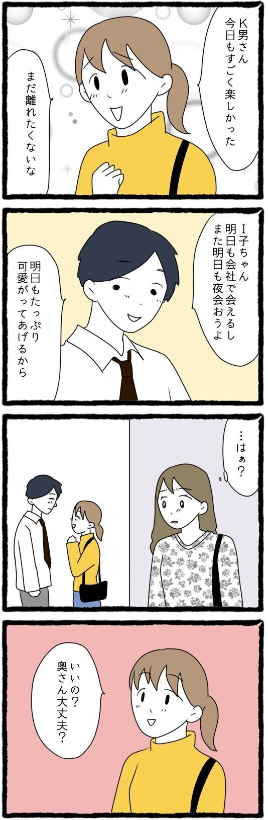 なぜ夫の着信音がこんなところから聞こえるの!? 衝撃展開に妻は…！【怪しい夫にGPSをつけたら Vol.6】