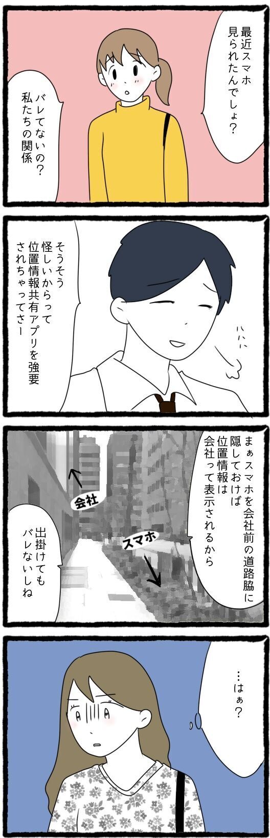 妊娠中に浮気するなんて許せない！ ドン底の妻を救ったのは…？【怪しい夫にGPSをつけたら Vol.7】