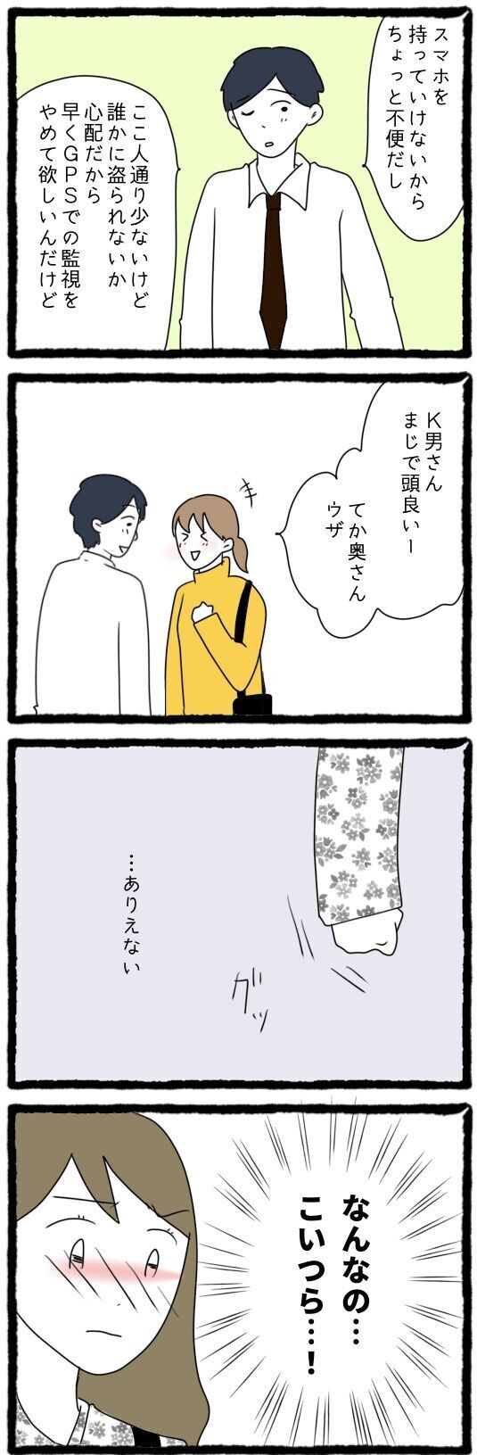 妊娠中に浮気するなんて許せない！ ドン底の妻を救ったのは…？【怪しい夫にGPSをつけたら Vol.7】