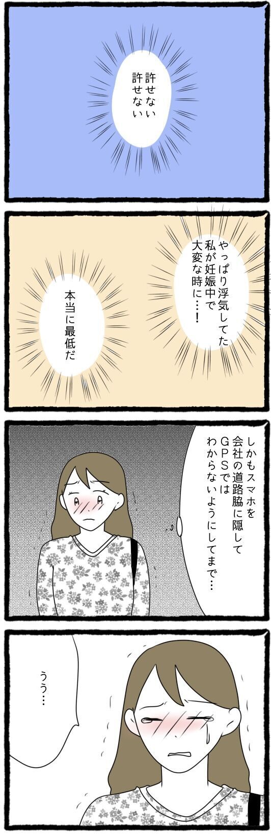 妊娠中に浮気するなんて許せない！ ドン底の妻を救ったのは…？【怪しい夫にGPSをつけたら Vol.7】