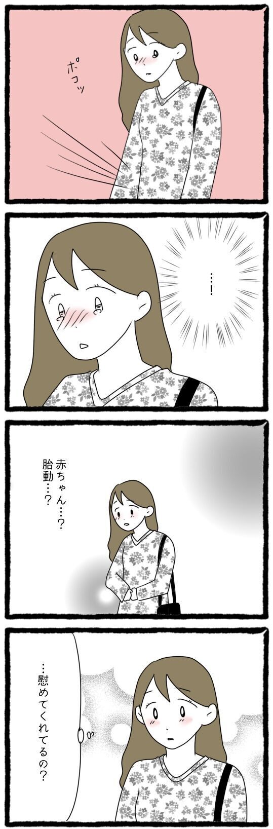 妊娠中に浮気するなんて許せない！ ドン底の妻を救ったのは…？【怪しい夫にGPSをつけたら Vol.7】