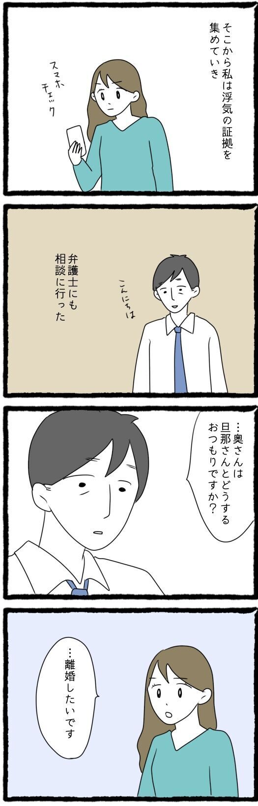 浮気されたままでは終われない…覚悟を決めた妻が立ち上がる！【怪しい夫にGPSをつけたら Vol.8】