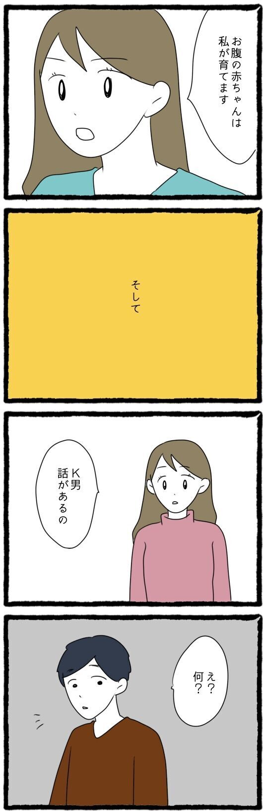 浮気されたままでは終われない…覚悟を決めた妻が立ち上がる！【怪しい夫にGPSをつけたら Vol.8】