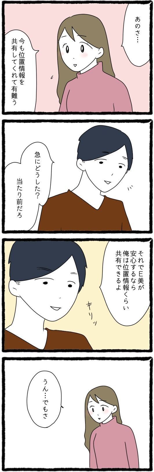 「ちゃんとホテルまで持っていって」 浮気夫にGPSの正しい使い方を指南!?【怪しい夫にGPSをつけたら Vol.9】