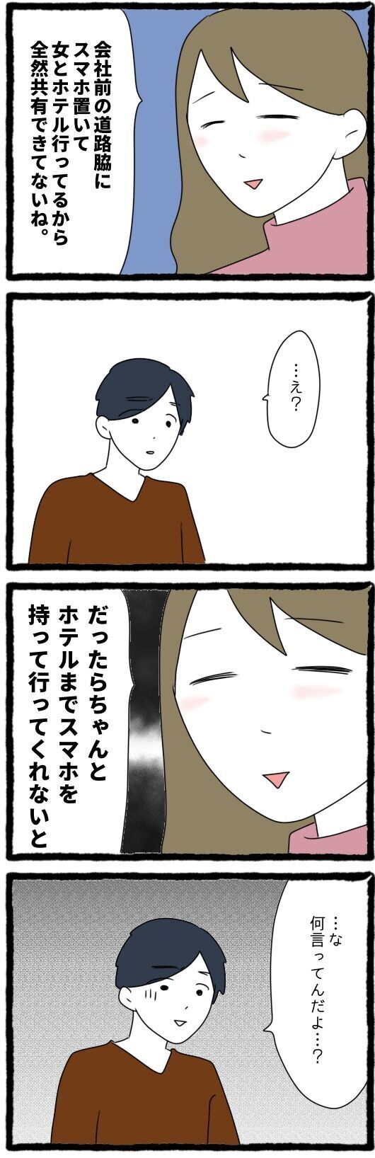 「ちゃんとホテルまで持っていって」 浮気夫にGPSの正しい使い方を指南!?【怪しい夫にGPSをつけたら Vol.9】