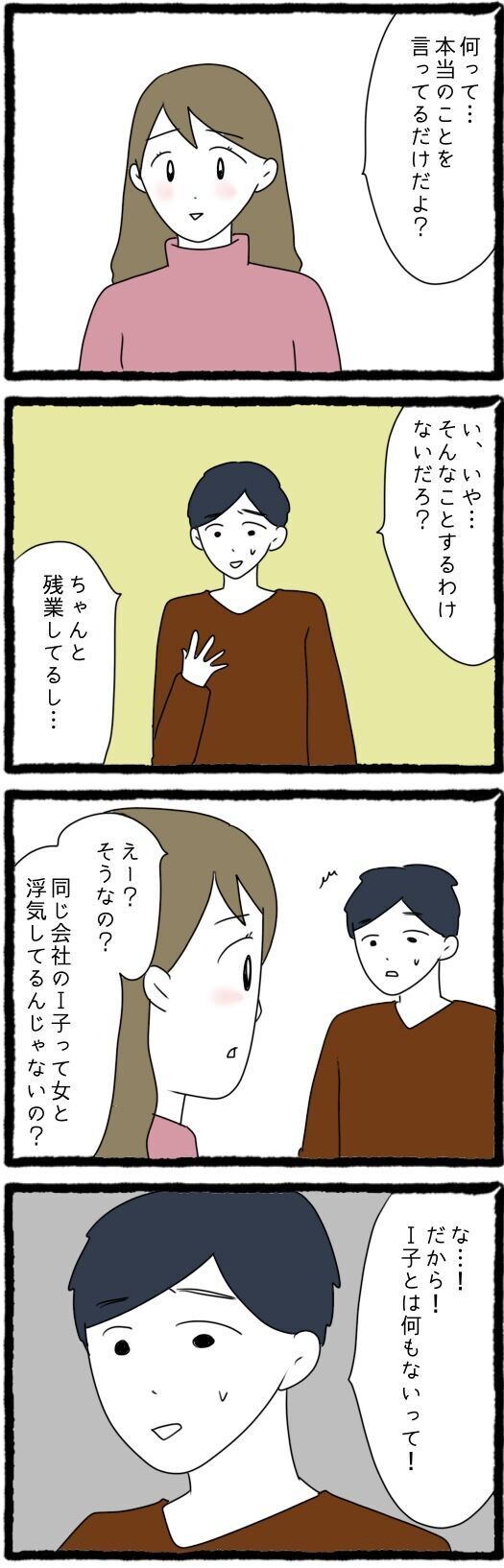 「ちゃんとホテルまで持っていって」 浮気夫にGPSの正しい使い方を指南!?【怪しい夫にGPSをつけたら Vol.9】