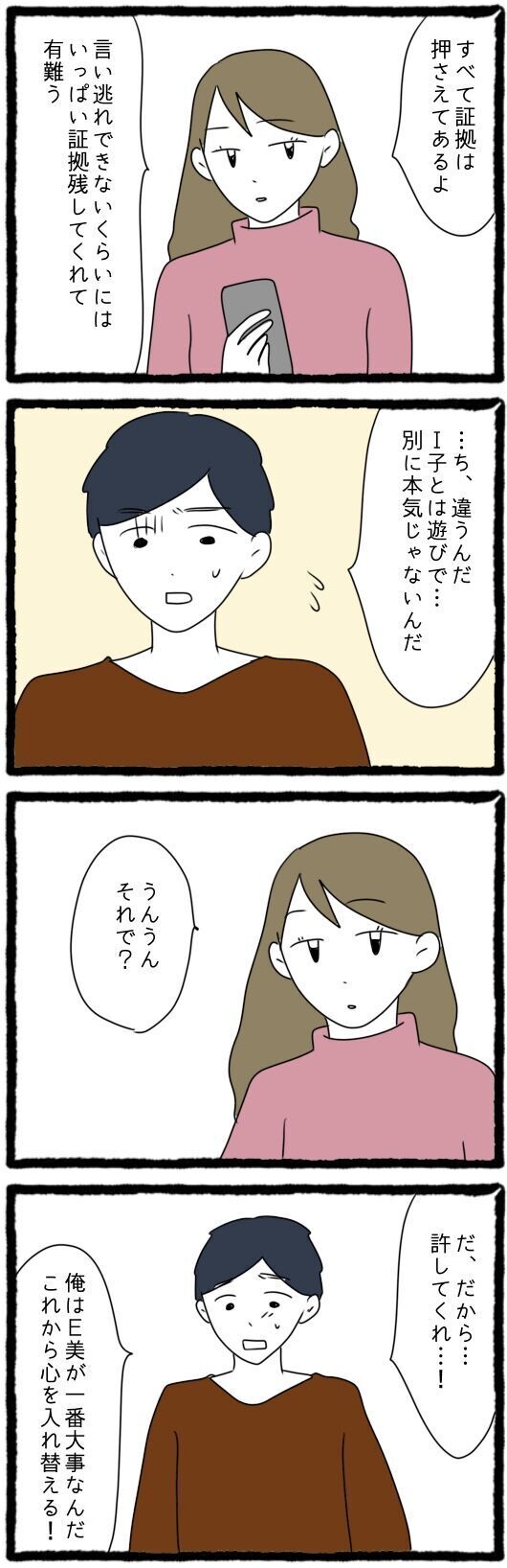 妻の決断は離婚一択！ 夫の言い分けをぶった斬った一言とは【怪しい夫にGPSをつけたら Vol.10】