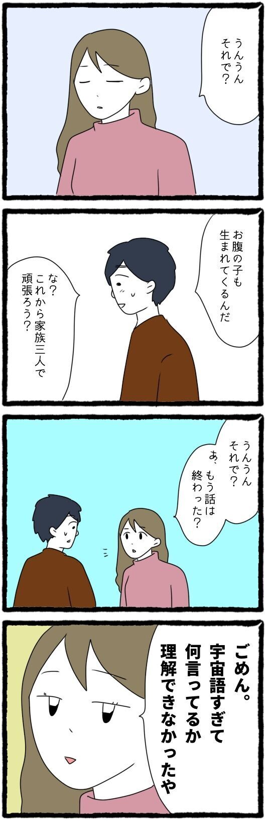 妻の決断は離婚一択！ 夫の言い分けをぶった斬った一言とは【怪しい夫にGPSをつけたら Vol.10】