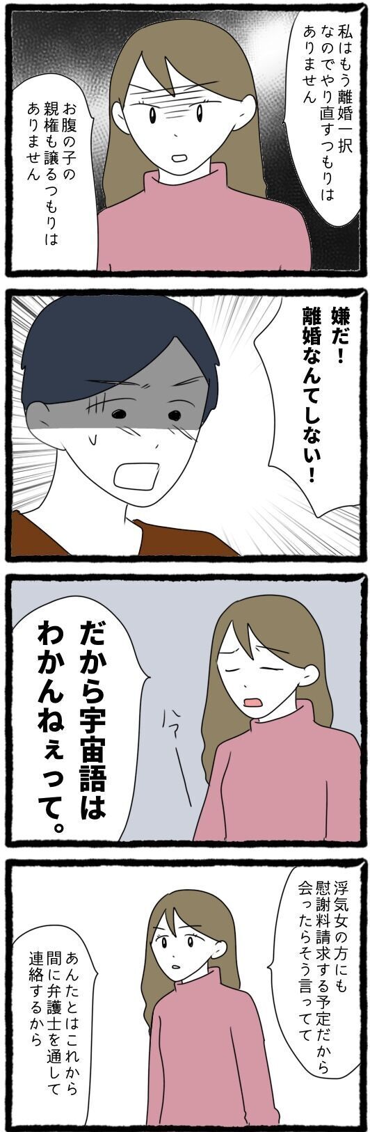 妻の決断は離婚一択！ 夫の言い分けをぶった斬った一言とは【怪しい夫にGPSをつけたら Vol.10】