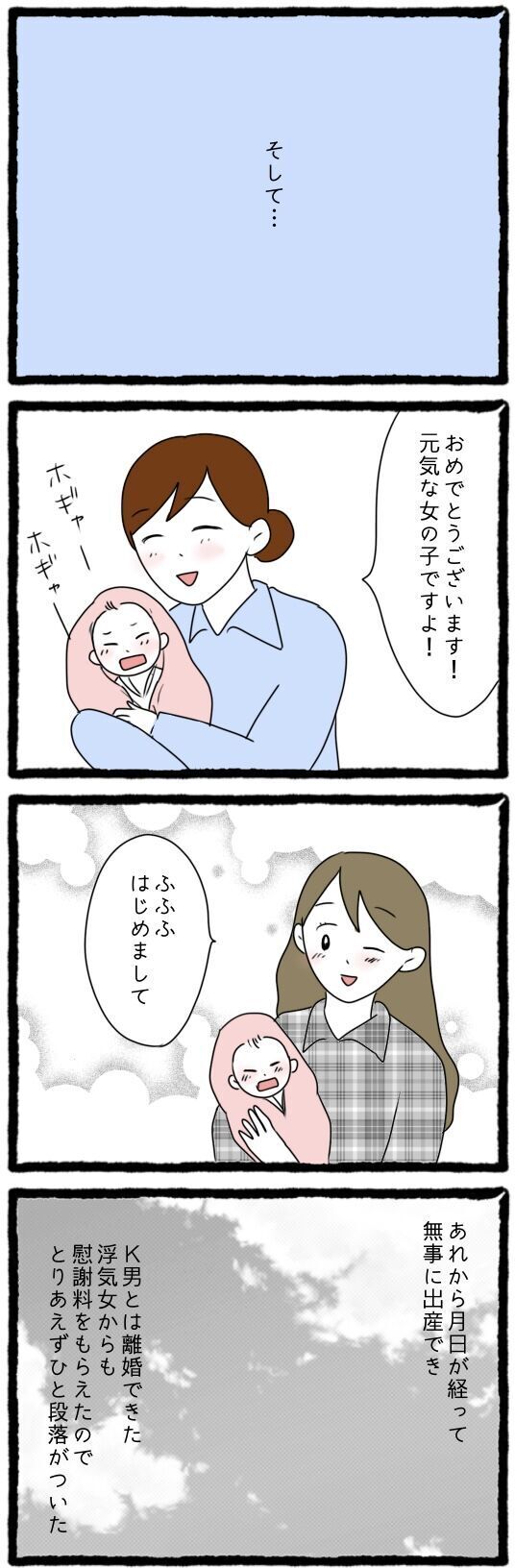 妻の決断は離婚一択！ 夫の言い分けをぶった斬った一言とは【怪しい夫にGPSをつけたら Vol.10】