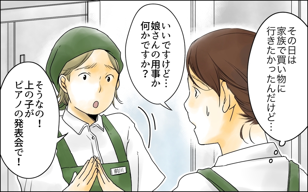 嘘をついて休んでたの？ シフト交代を頼まれたけど…／パートママたちの攻防（1）【私のママ友付き合い事情 まんが】