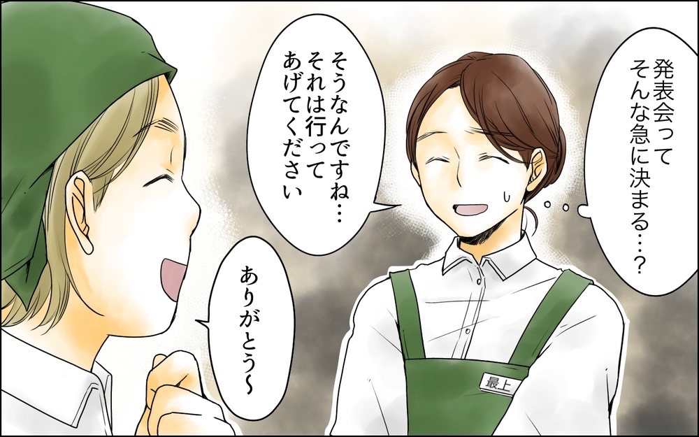 嘘をついて休んでたの？ シフト交代を頼まれたけど…／パートママたちの攻防（1）【私のママ友付き合い事情 まんが】