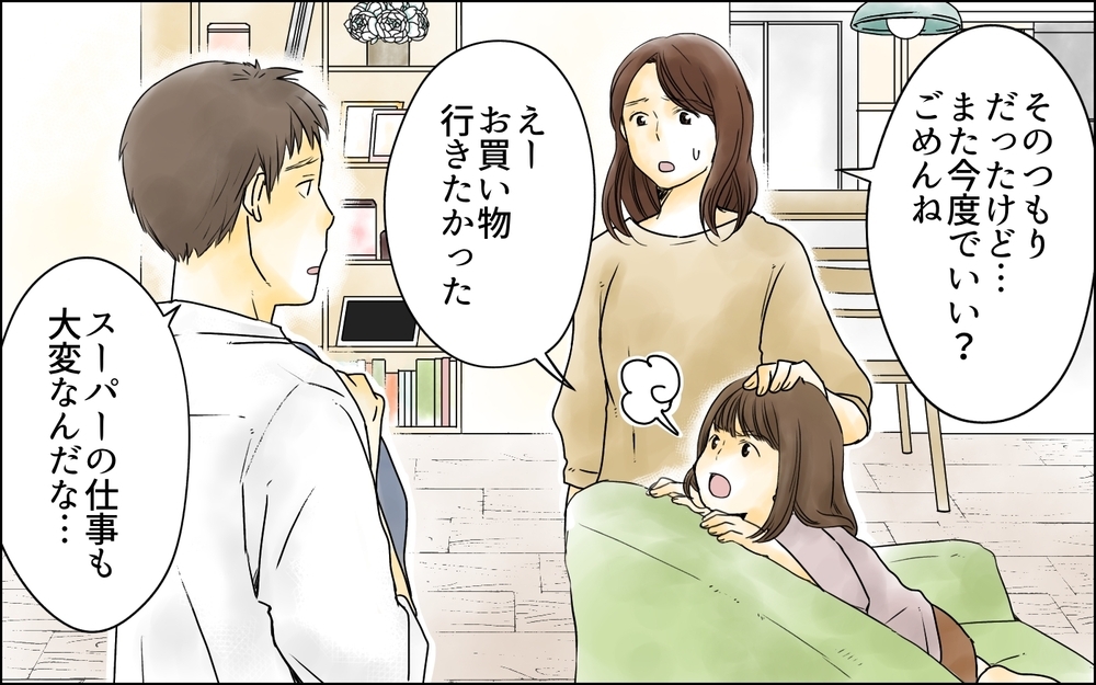 嘘をついて休んでたの？ シフト交代を頼まれたけど…／パートママたちの攻防（1）【私のママ友付き合い事情 まんが】