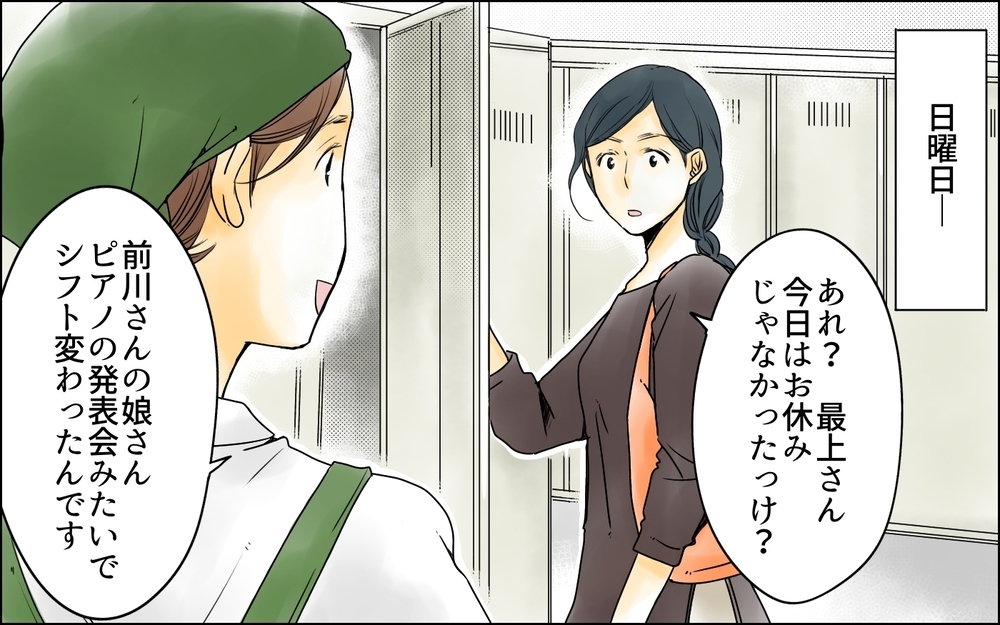 嘘をついて休んでたの？ シフト交代を頼まれたけど…／パートママたちの攻防（1）【私のママ友付き合い事情 まんが】