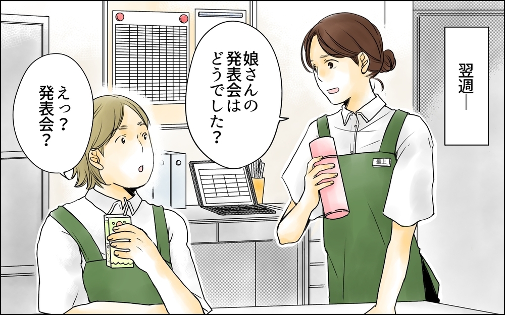 問題ばかりの同僚ママ…「子どもの具合が悪くて」は嘘？本当？／パートママたちの攻防（2）【私のママ友付き合い事情 まんが】