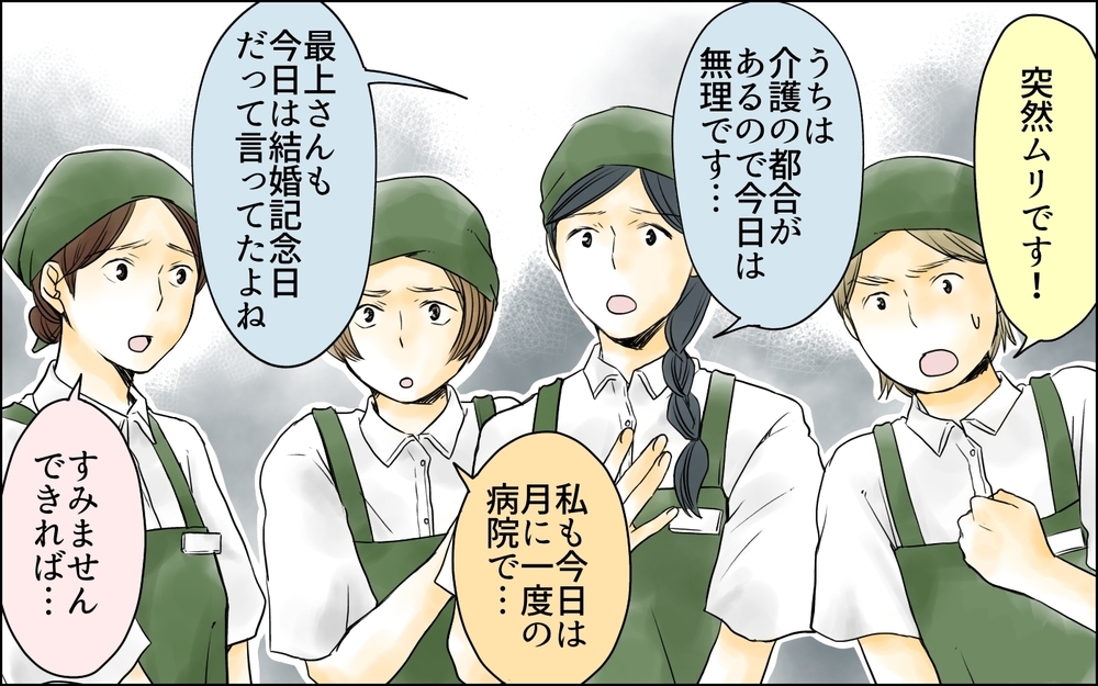 急な残業を誰が引き受ける？ 押し付け合うママたち／パートママたちの攻防（3）【私のママ友付き合い事情 まんが】