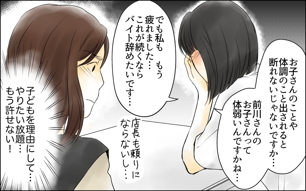 子どもを理由にやりたい放題…働くママとして許せない！／パートママたちの攻防（5）【私のママ友付き合い事情 まんが】