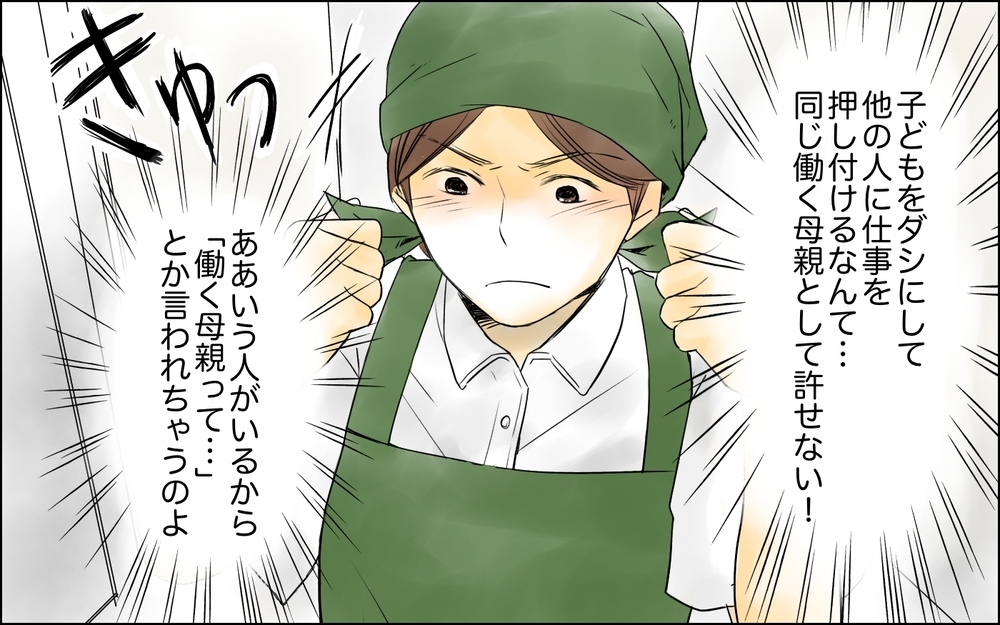 子どもを理由にやりたい放題…働くママとして許せない！／パートママたちの攻防（5）【私のママ友付き合い事情 まんが】