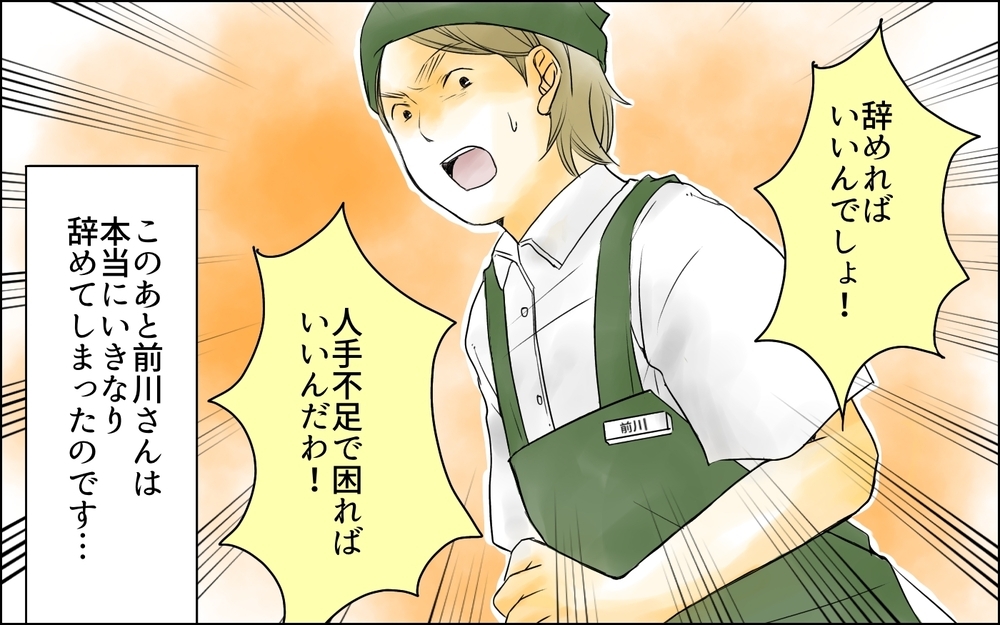 ママは助けてもらって当たり前？  自分勝手な言い分にドン引き／パートママたちの攻防（6）【私のママ友付き合い事情 まんが】