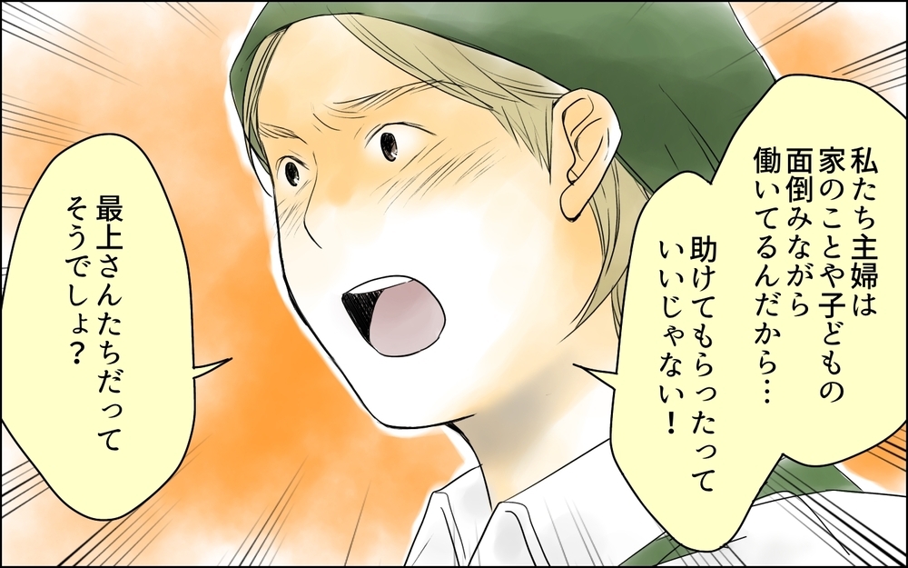 ママは助けてもらって当たり前？  自分勝手な言い分にドン引き／パートママたちの攻防（6）【私のママ友付き合い事情 まんが】