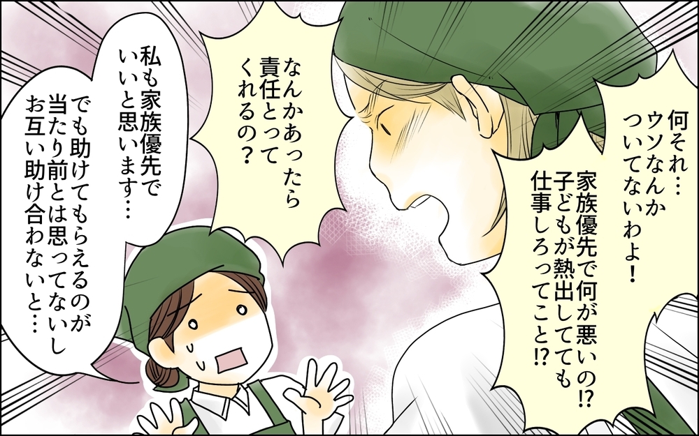 ママは助けてもらって当たり前？  自分勝手な言い分にドン引き／パートママたちの攻防（6）【私のママ友付き合い事情 まんが】