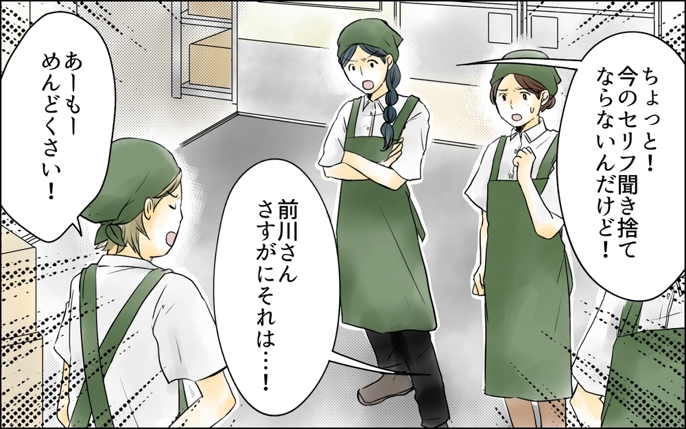 ママは助けてもらって当たり前？  自分勝手な言い分にドン引き／パートママたちの攻防（6）【私のママ友付き合い事情 まんが】