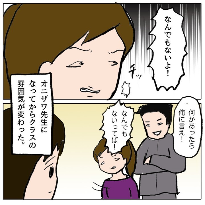 まさか娘がいじめの加害者だった…？ 想像さえしなかった事態に困惑する母【ママ友がモンペだった話 Vol.26】