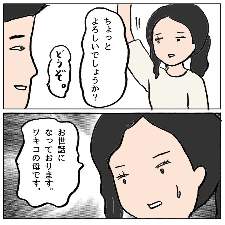 まさか娘がいじめの加害者だった…？ 想像さえしなかった事態に困惑する母【ママ友がモンペだった話 Vol.26】