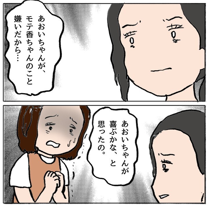 まさか娘がいじめの加害者だった…？ 想像さえしなかった事態に困惑する母【ママ友がモンペだった話 Vol.26】