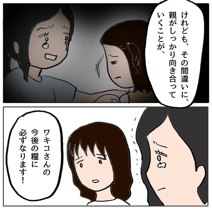 「うちの娘がやりました」泣いて謝罪する加害生徒の母　周囲の反応は…【ママ友がモンペだった話 Vol.27】