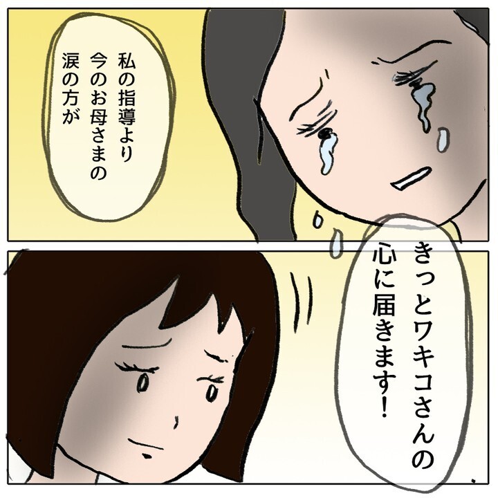 「うちの娘がやりました」泣いて謝罪する加害生徒の母　周囲の反応は…【ママ友がモンペだった話 Vol.27】