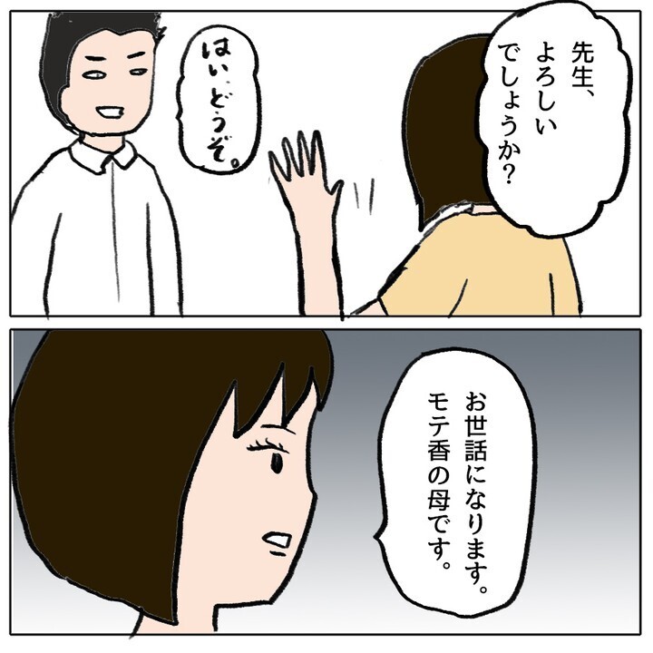 「うちの娘がやりました」泣いて謝罪する加害生徒の母　周囲の反応は…【ママ友がモンペだった話 Vol.27】