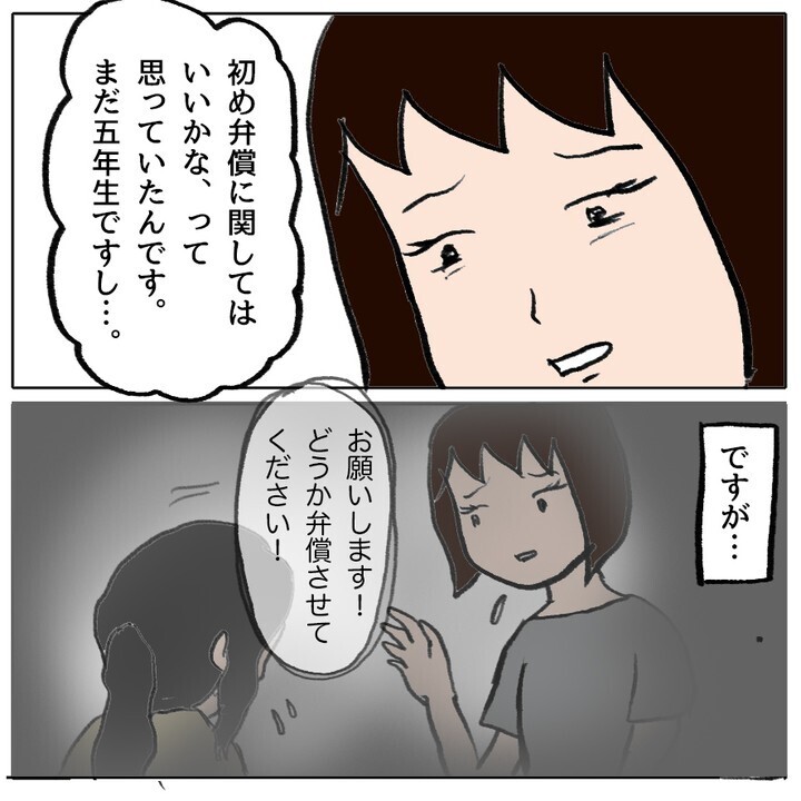 弁償だけして謝罪なし!? 残りの加害者側の対応の差にざわつく懇談会…【ママ友がモンペだった話 Vol.29】