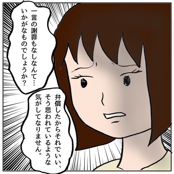 弁償だけして謝罪なし!? 残りの加害者側の対応の差にざわつく懇談会…【ママ友がモンペだった話 Vol.29】