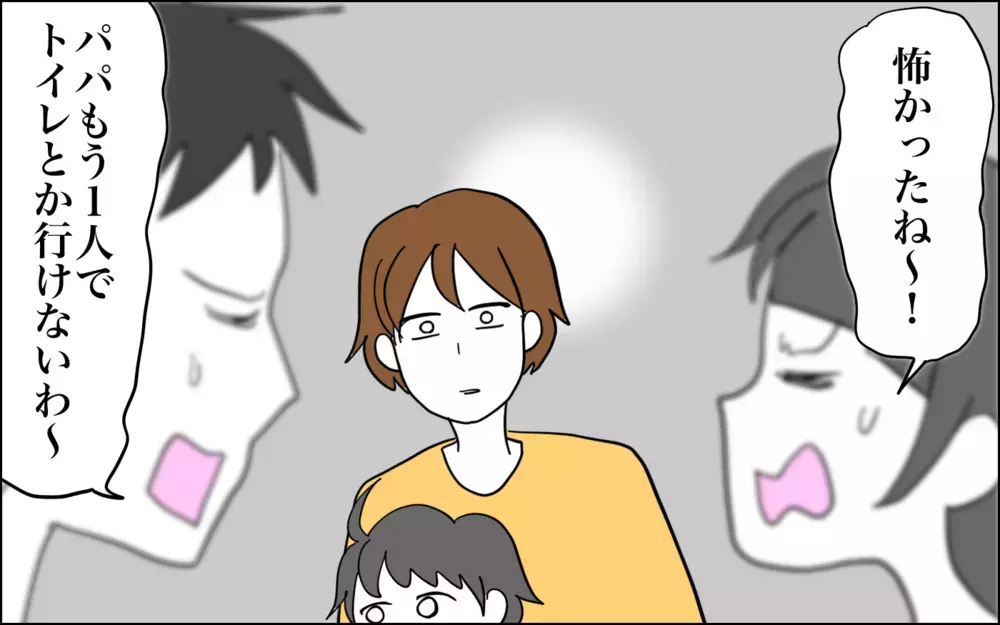 オバケの方がマシ…？ 親になってから怖くなったもの【子育てはフリースタイル Vol.45】