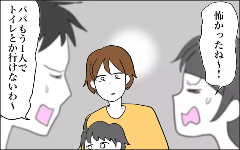 オバケの方がマシ…？ 親になってから怖くなったもの【子育てはフリースタイル Vol.45】